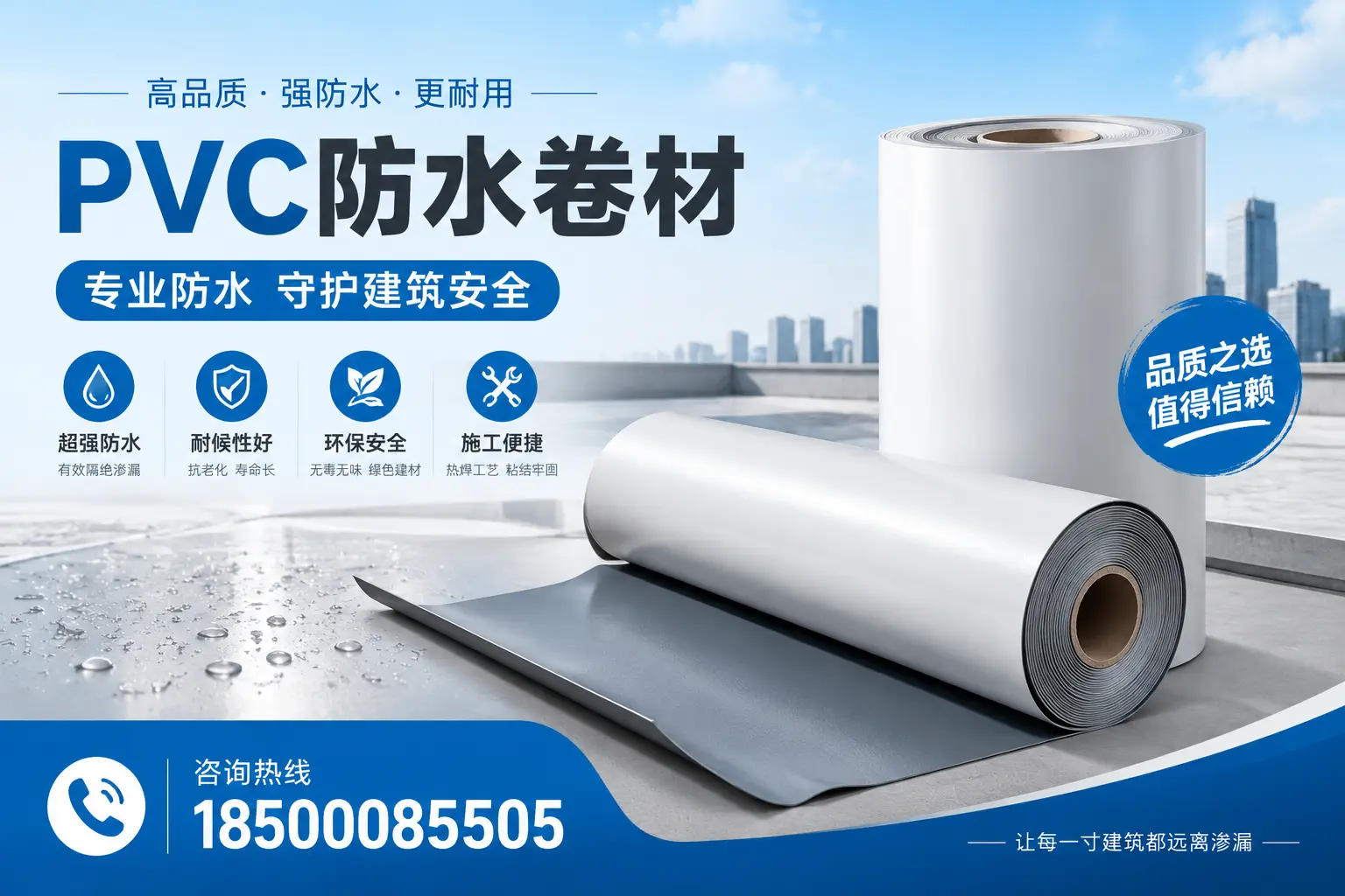 晋城地区pvc防水卷材的市场现状与发展趋势