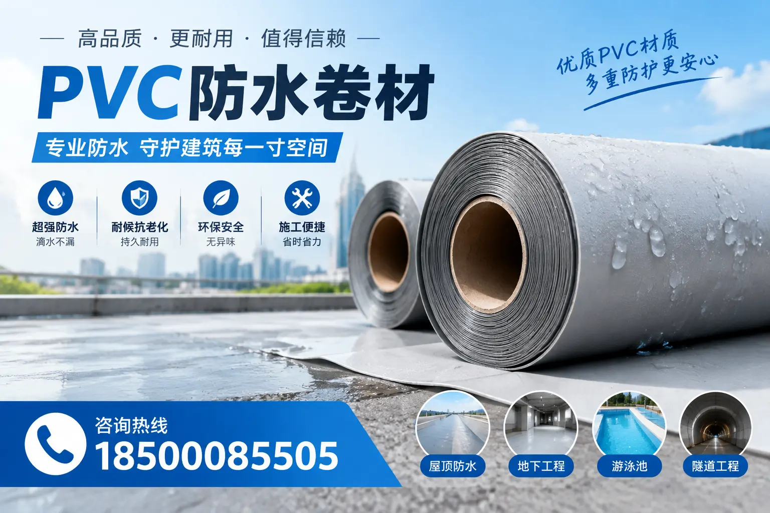 如何评估PVC防水卷材的性价比？晋城消费者必读