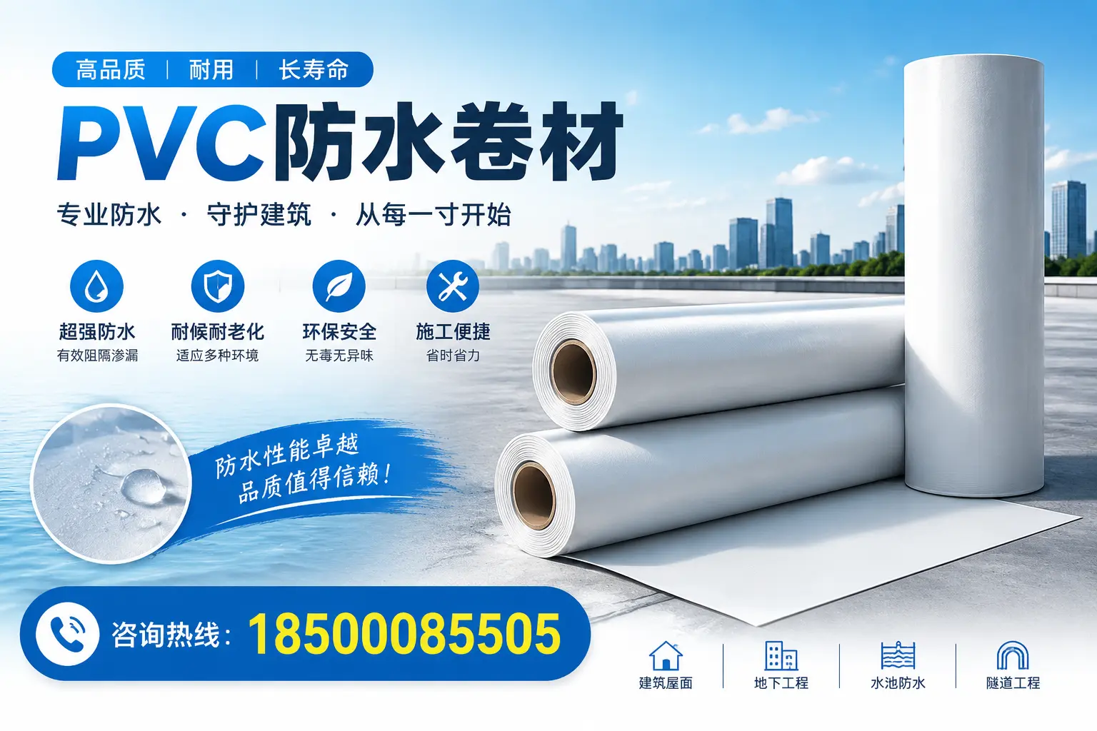 如何正确使用PVC防水卷材，提升家居防水效果，适合晋城的用户