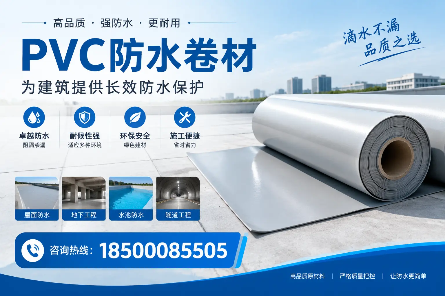 如何选择适合的PVC防水卷材？专家为您解答晋城的需求