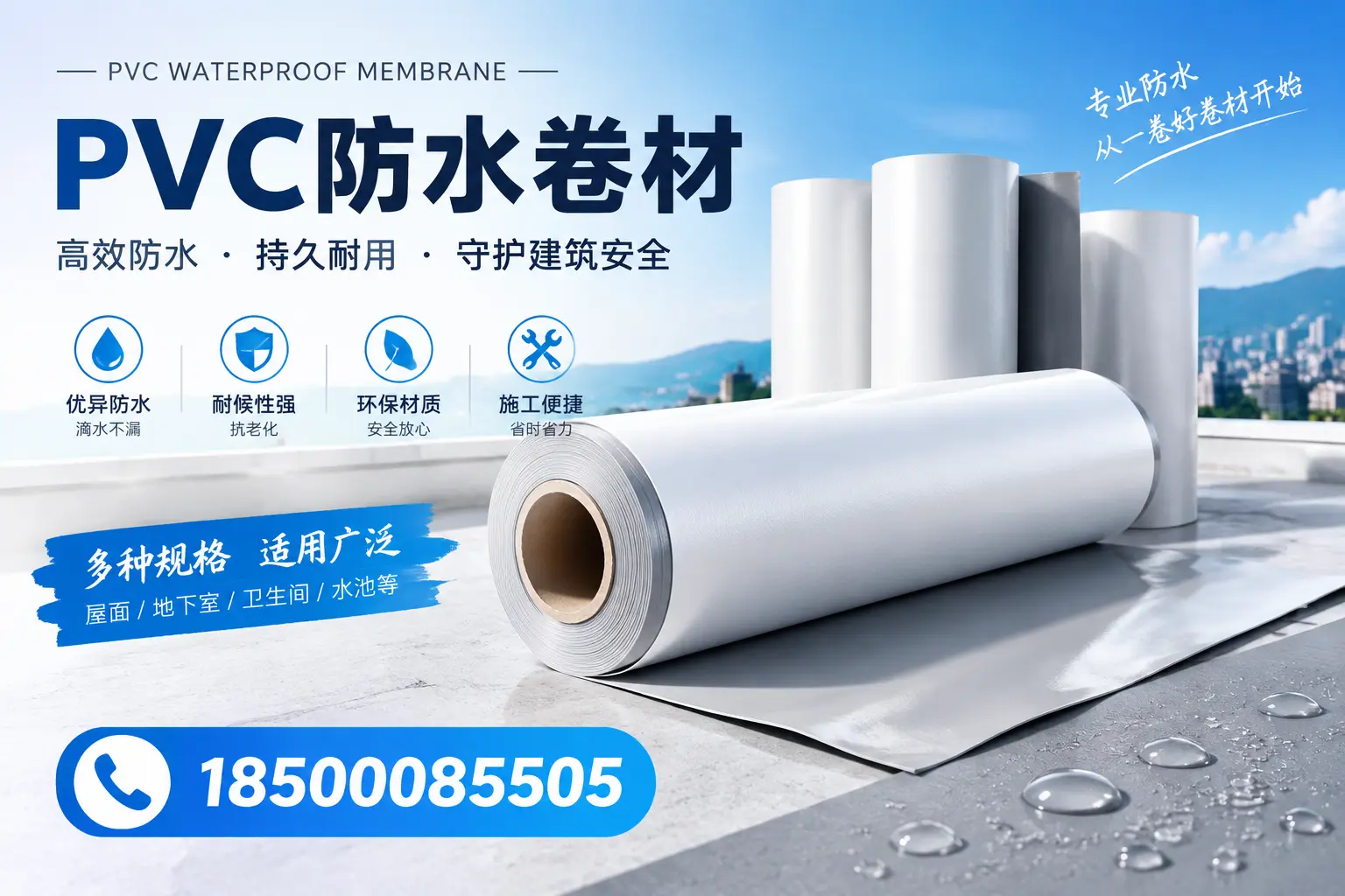 如何选择适合的PVC防水卷材?专家为您解答晋城的需求