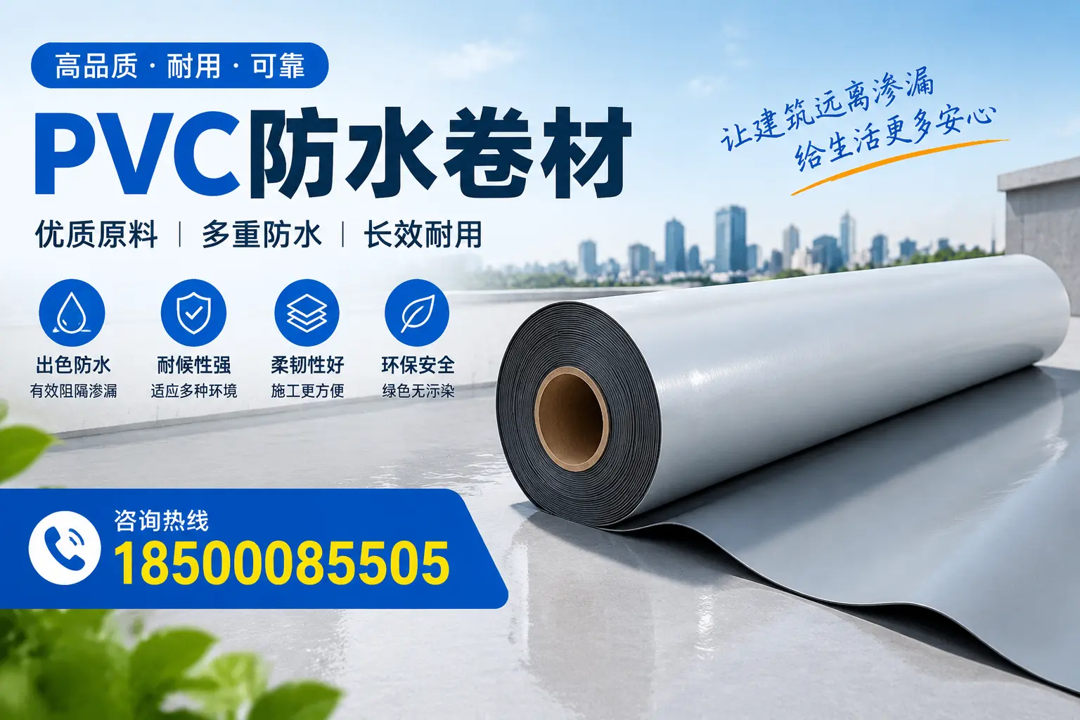 PVC防水卷材与其他防水材料的对比，晋城用户的决策参考