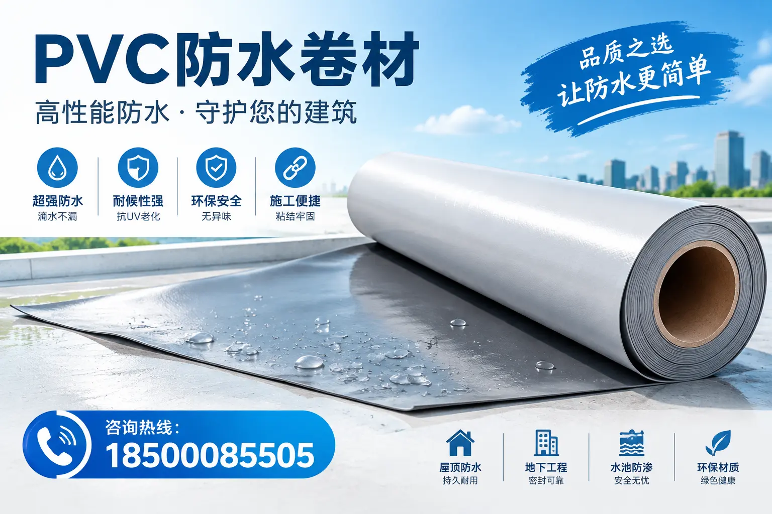 PVC防水卷材与其他防水材料的对比,晋城用户的决策参考