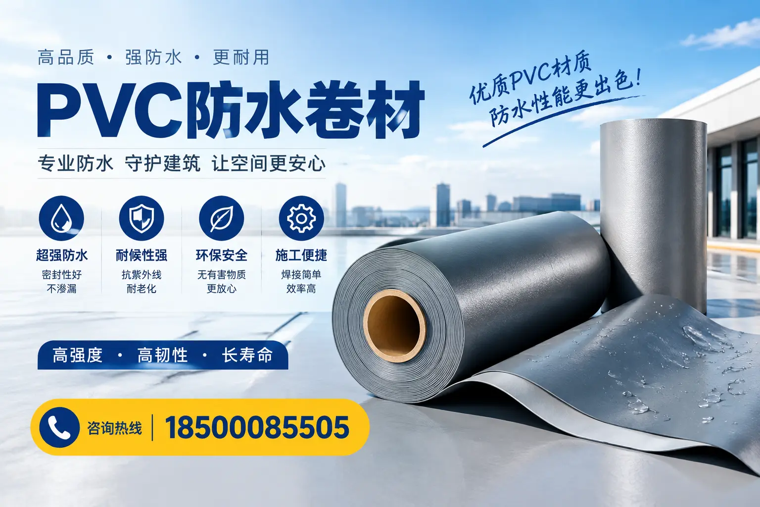 如何判断PVC防水卷材的质量优劣?晋城选购技巧