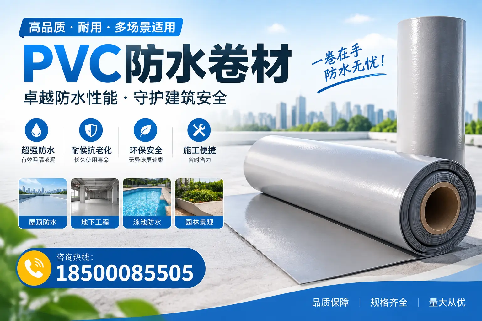 PVC防水卷材的性能测试方法,确保质量与安全晋城