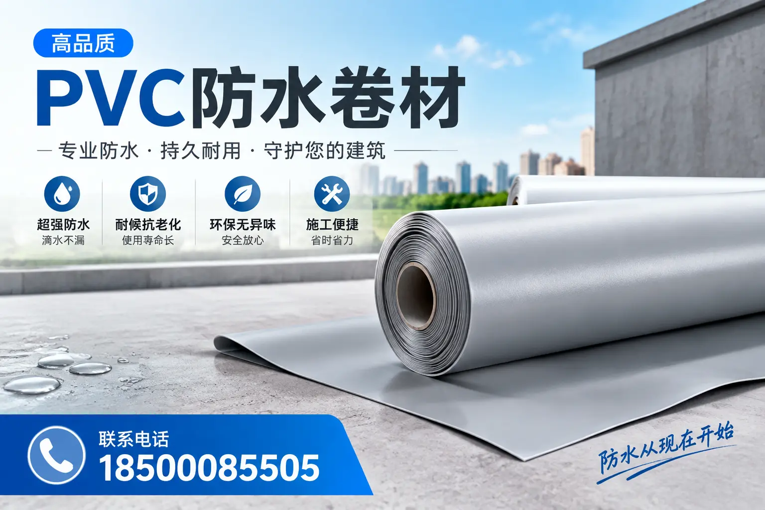 PVC防水卷材的施工流程详解,适合晋城装修工人