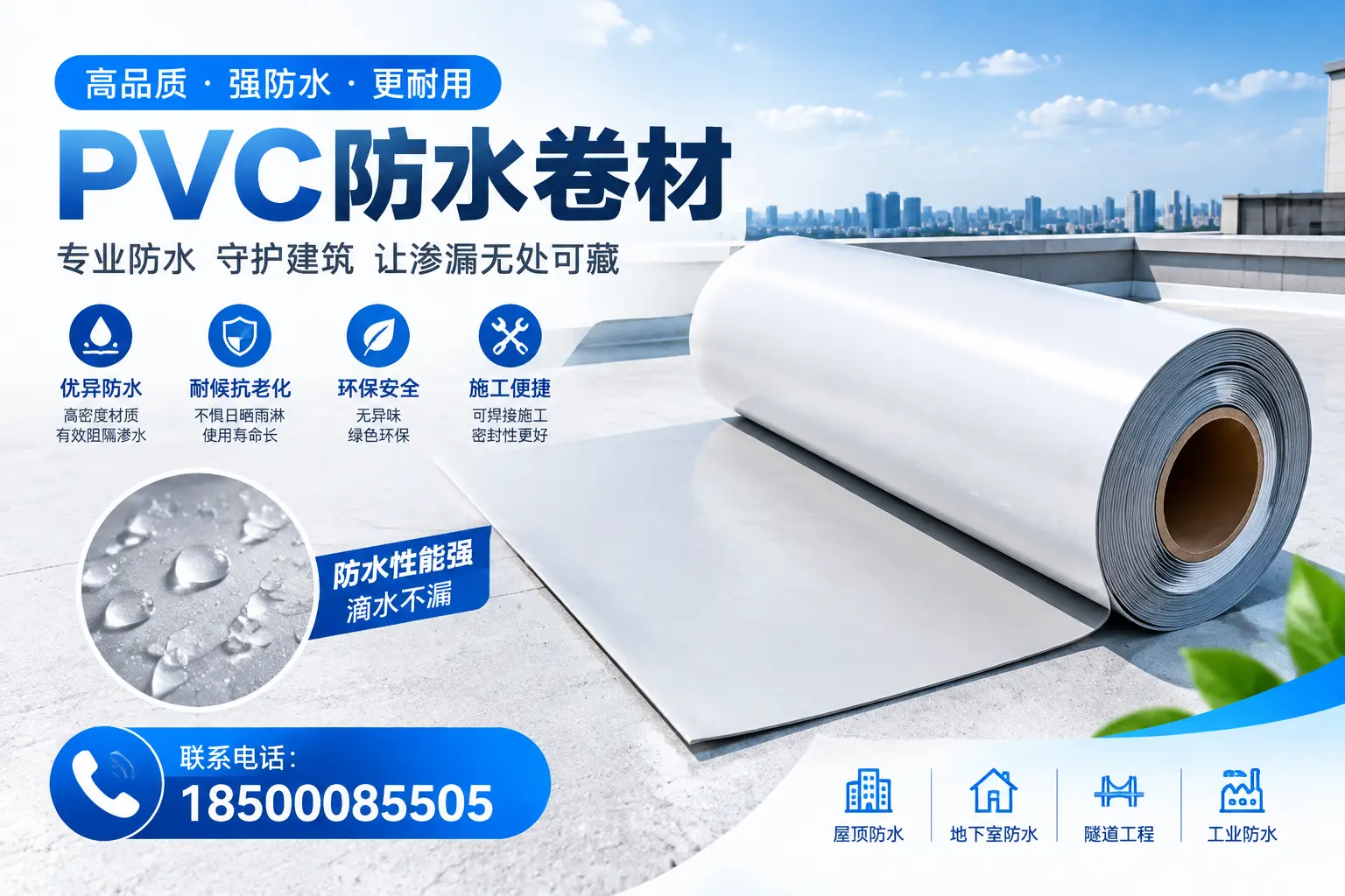 PVC防水卷材的选购技巧与注意事项,助您在晋城找到合适产品