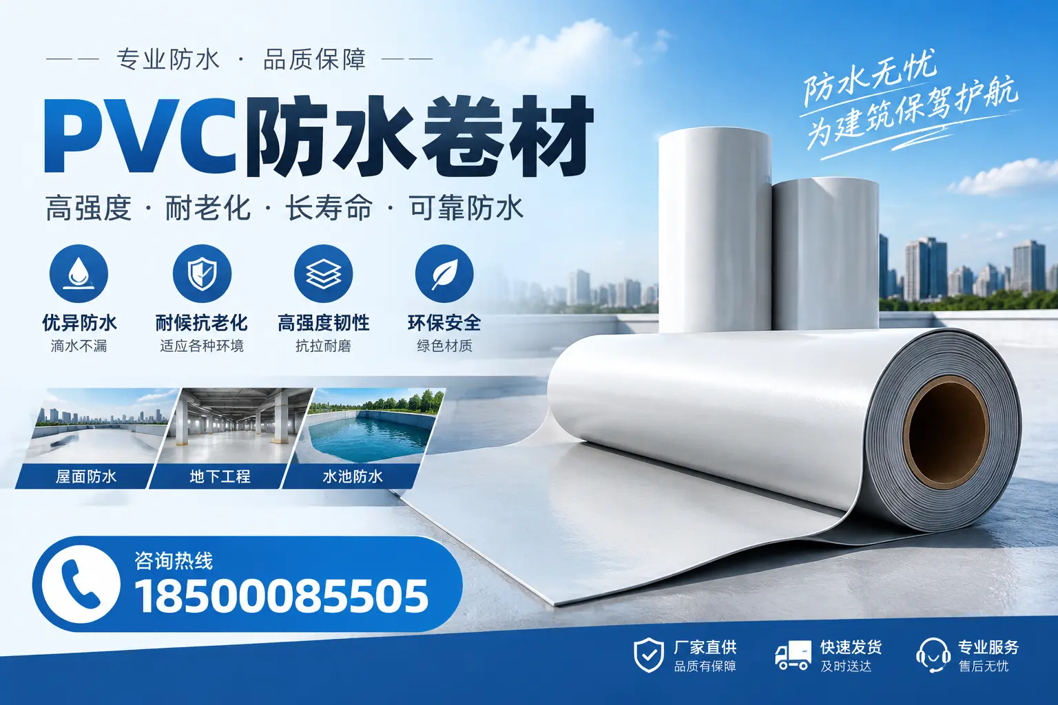 对比不同品牌PVC防水卷材的性价比,帮助晋城用户选择