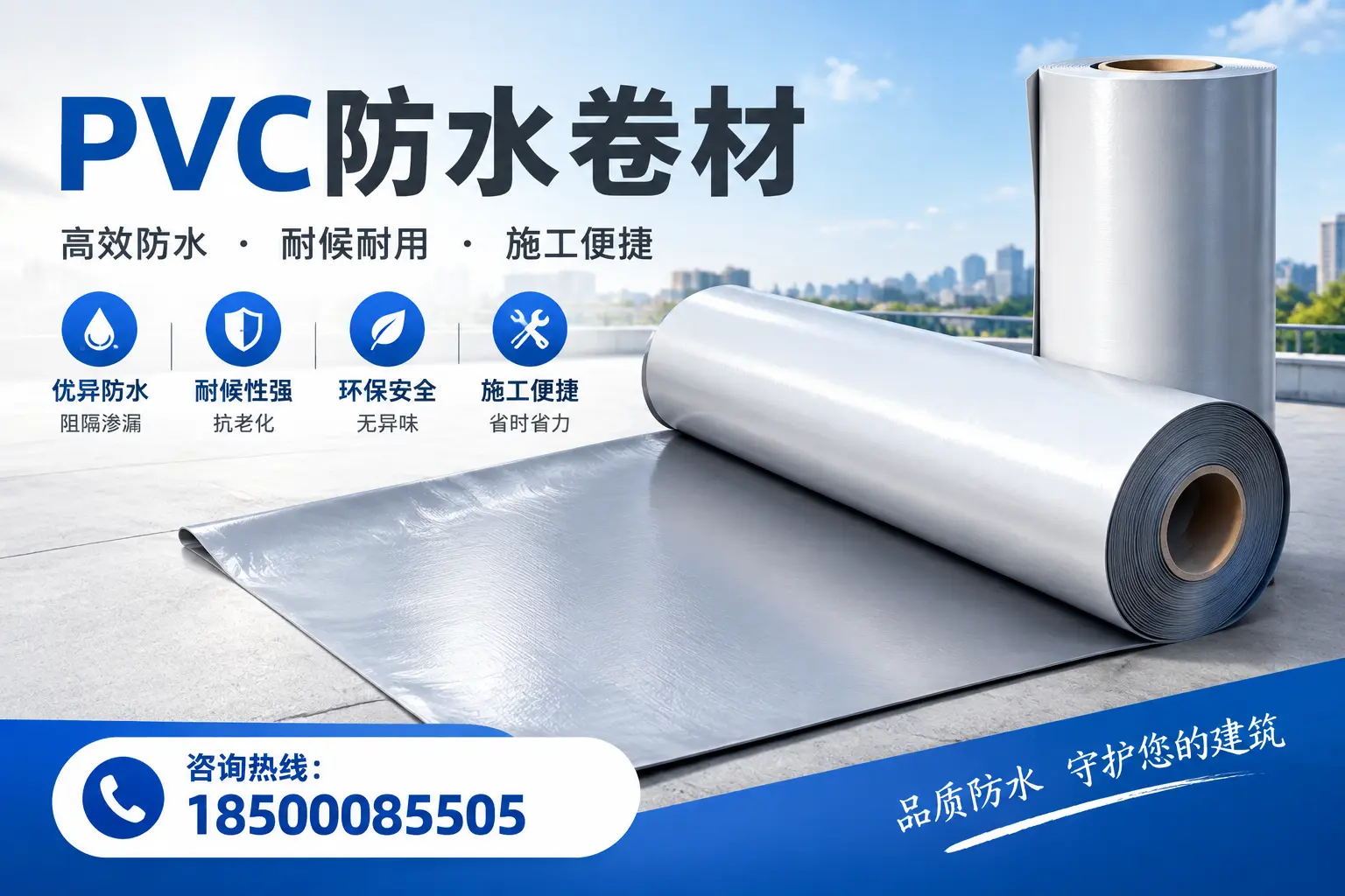 对比不同品牌PVC防水卷材的性价比,帮助晋城用户选择