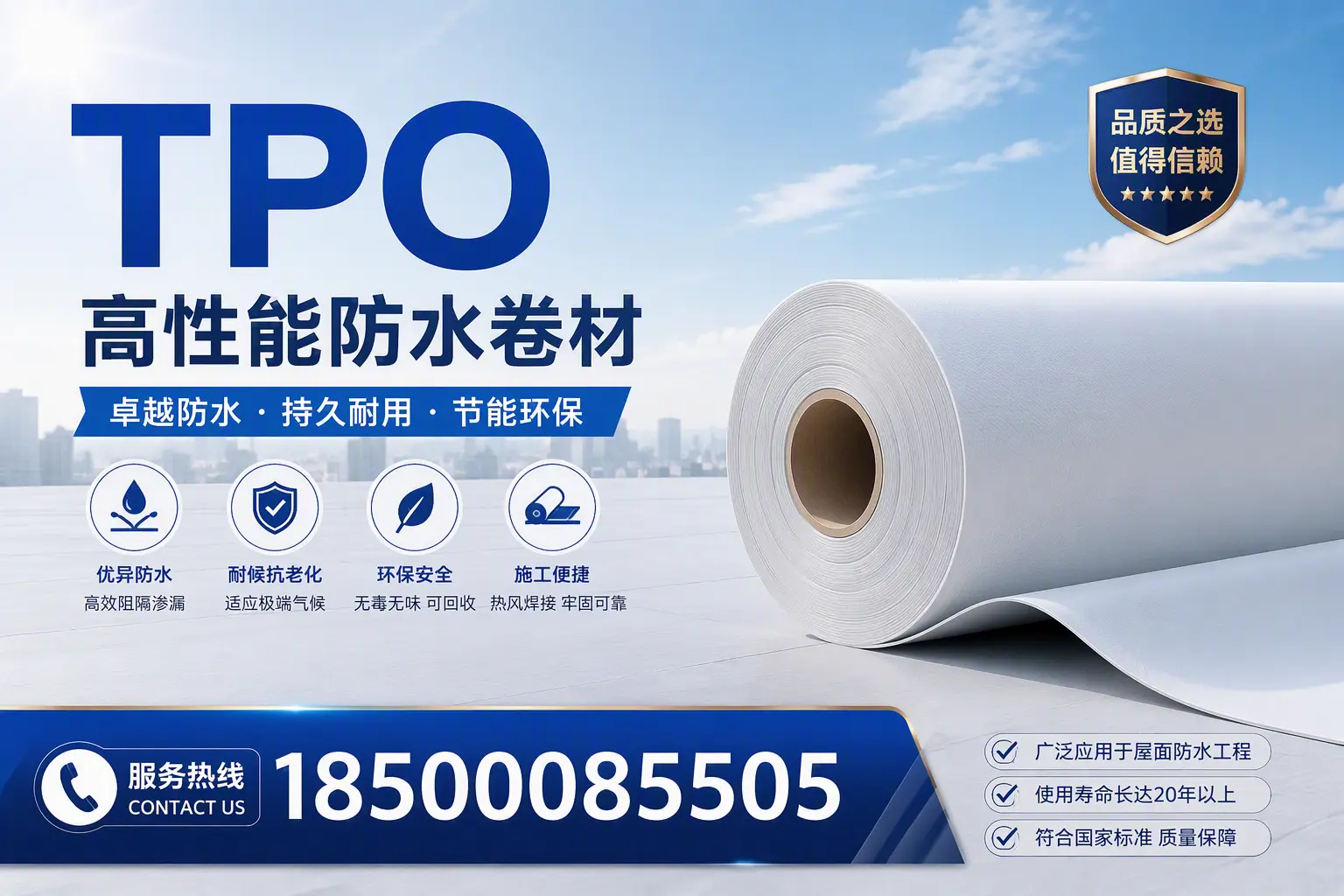 TPO材料的环保特性及其在晋城的应用