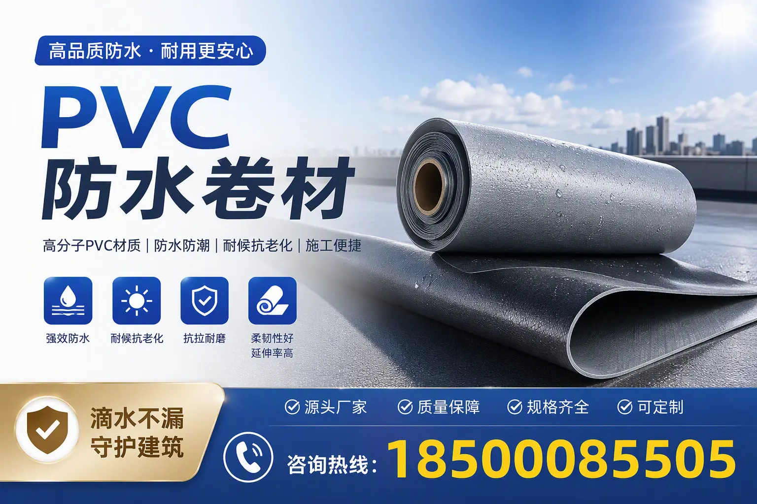 了解PVC防水卷材的应用领域,助力晋城项目选型