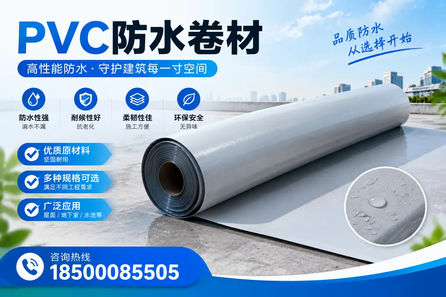 在晋城选择PVC防水卷材时,哪些品牌值得信赖?