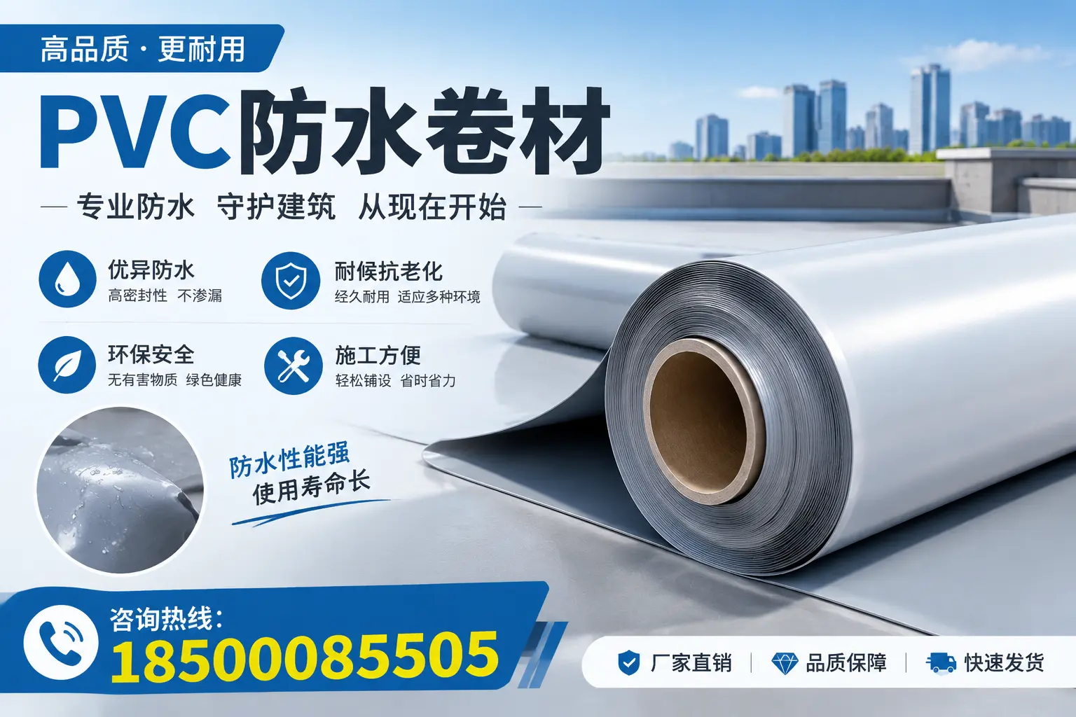 晋城地区pvc防水卷材的施工注意事项