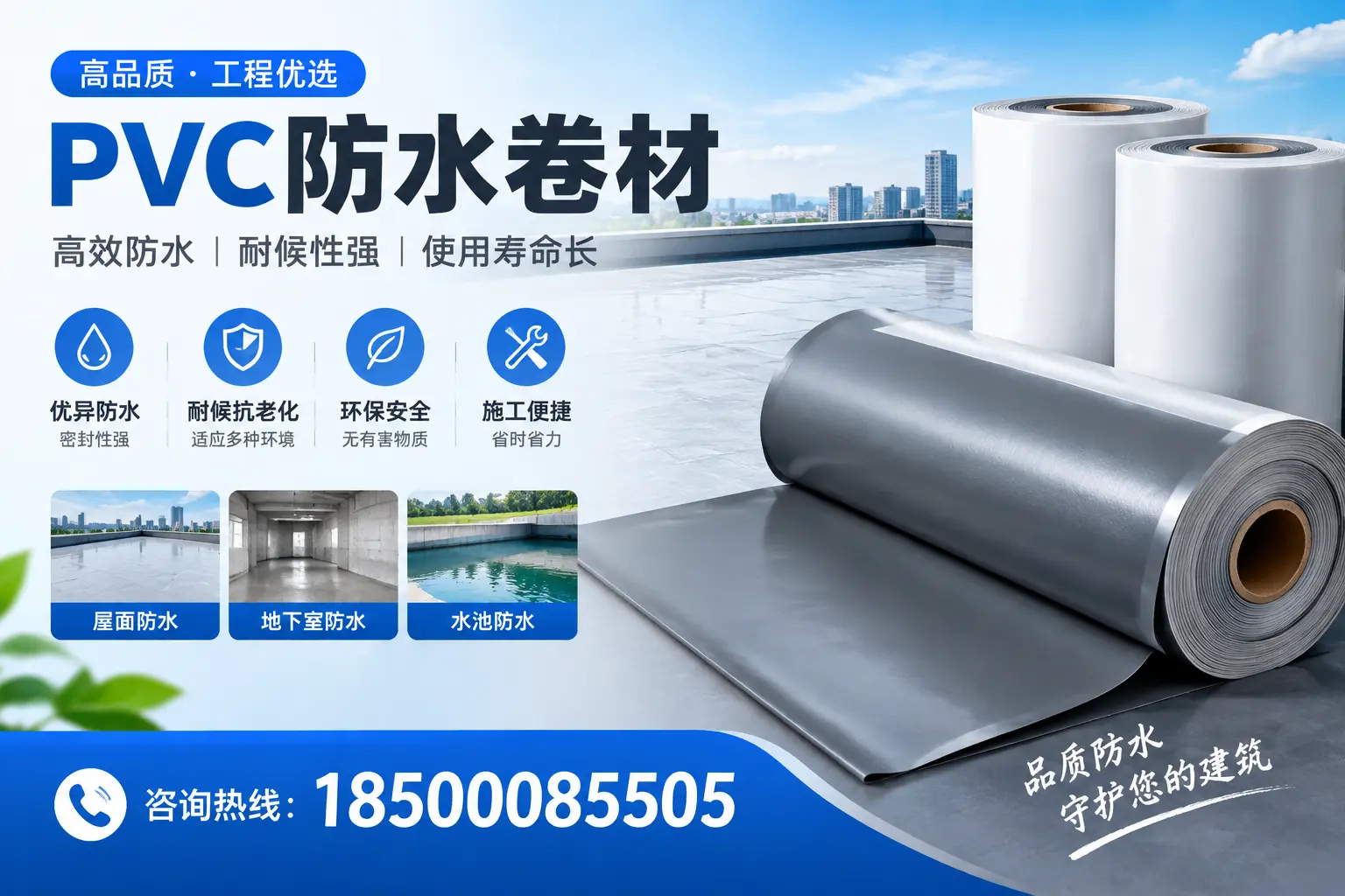 晋城购买pvc防水卷材时需要注意的五大要点