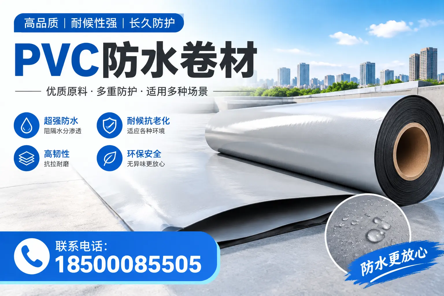 如何在晋城选择合适的pvc防水卷材