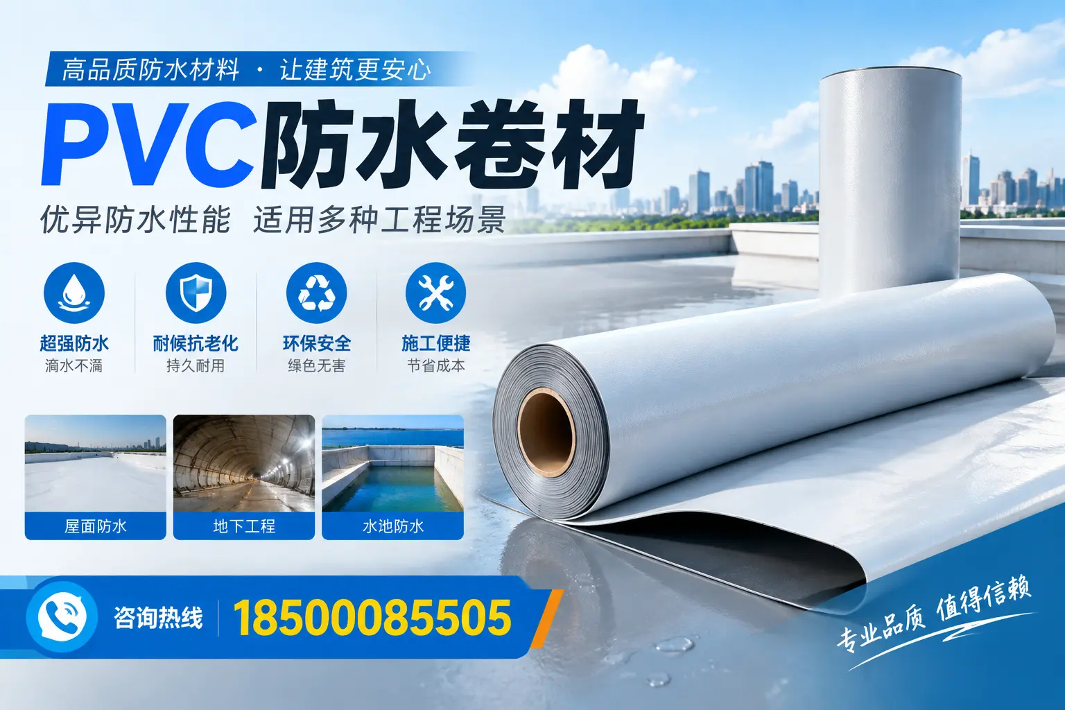晋城PVC防水卷材的价格行情及购买渠道分析