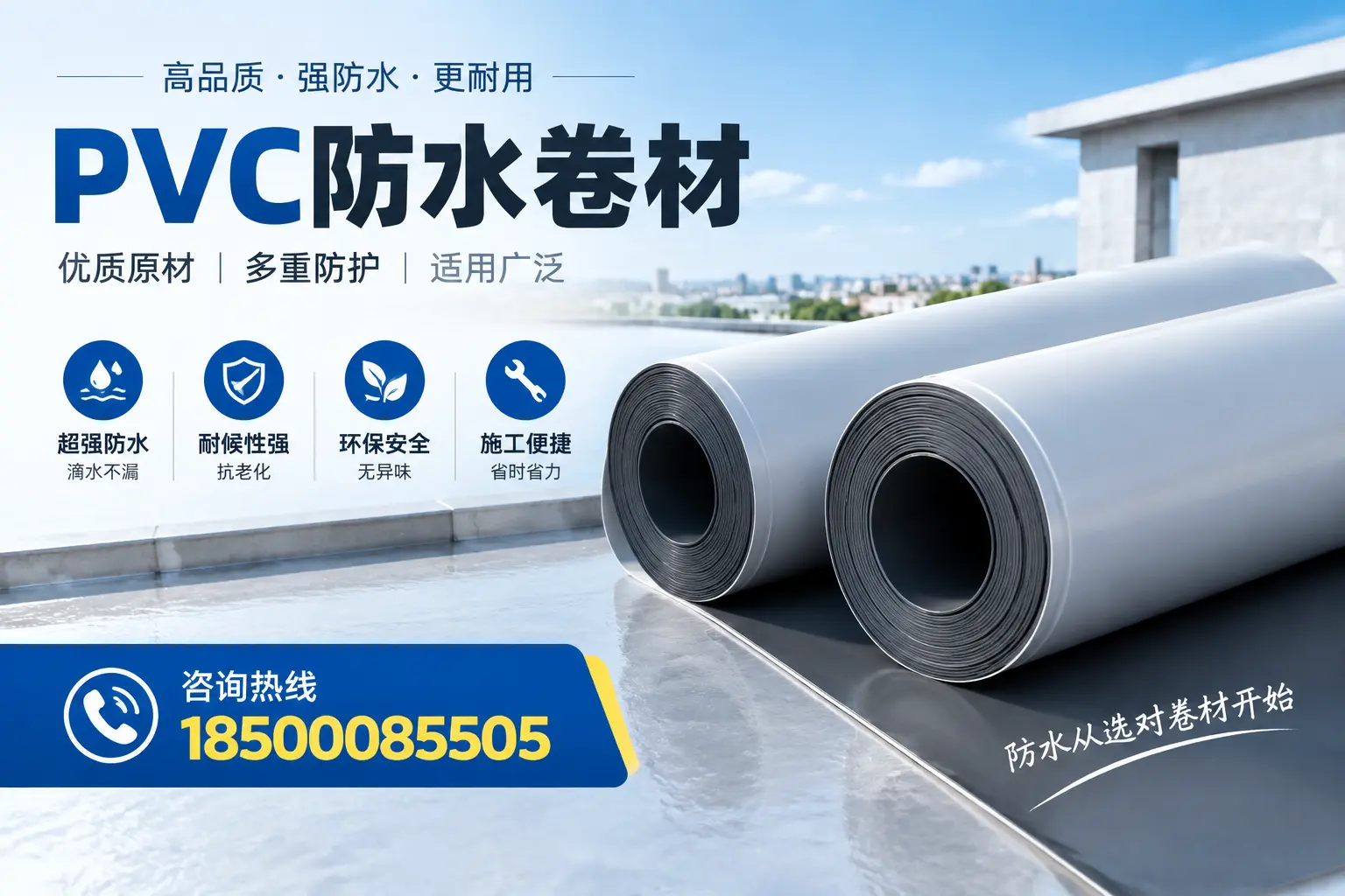 在晋城如何利用PVC防水卷材提升建筑价值